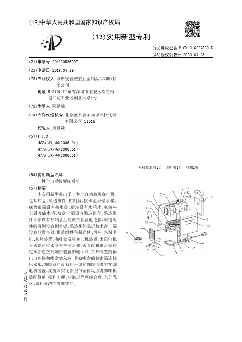 【CN210227822U】一种全自动胶囊咖啡机【专利】