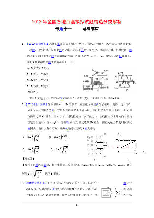 高考物理模拟试题汇编与解析专题十一     电磁感应2.27