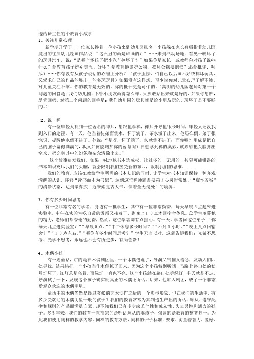 送给班主任的个教育小故事3