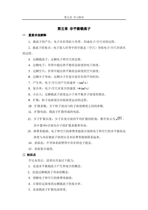 第一章 半导体中的电子态