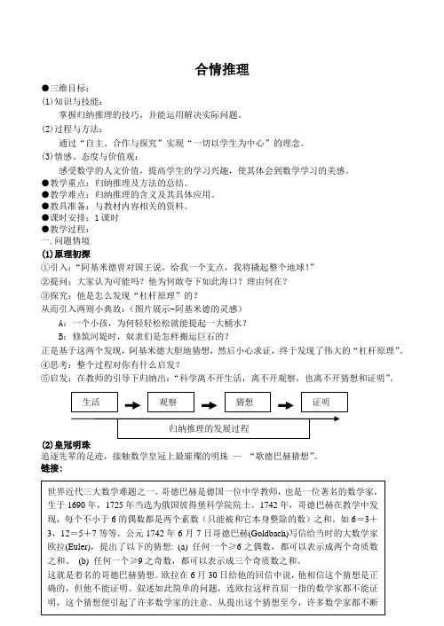 高中数学合情推理1人教版选修1-2