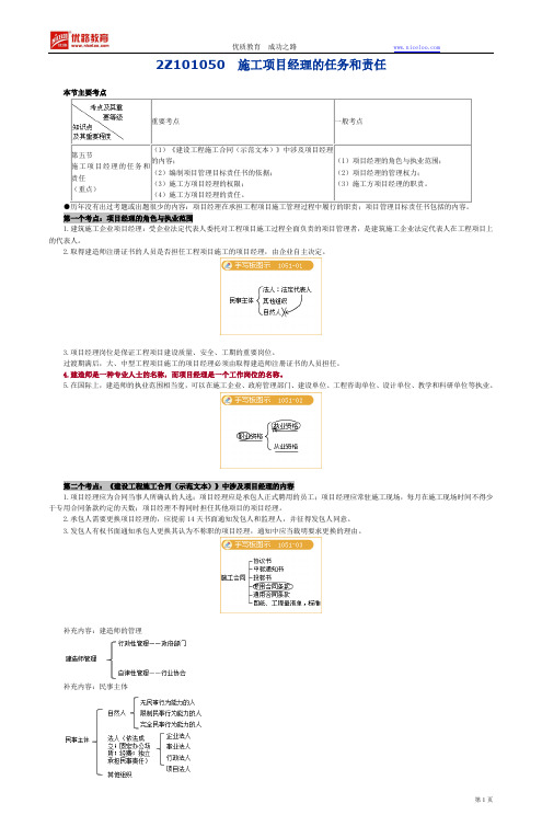 2016二级建造师《施工管理》章节考点分析(4)(1)