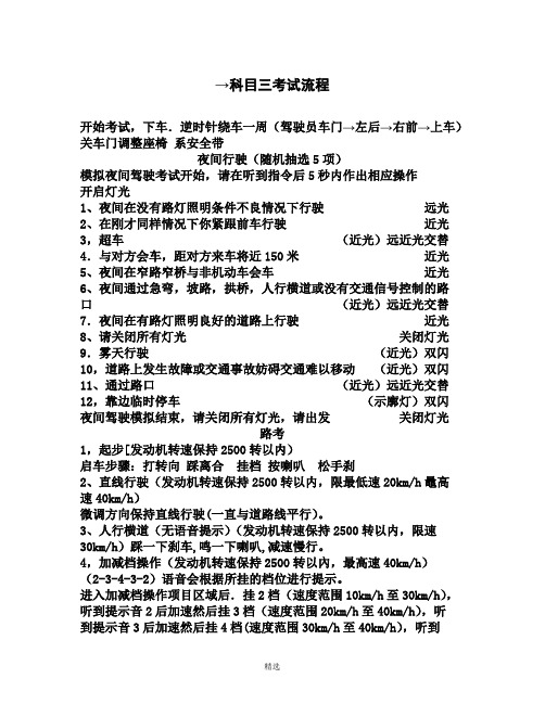 2018科目三考试流程