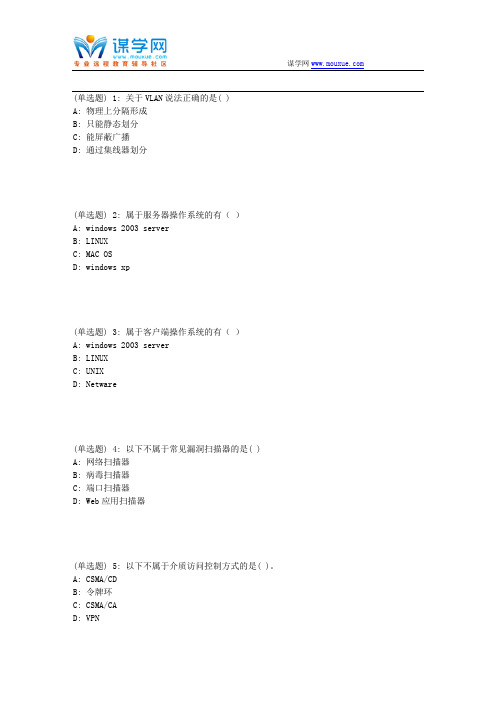 电子科大18春《局域网与城域网》在线作业2
