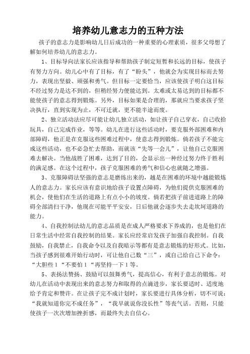 培养幼儿意志力的五种方法