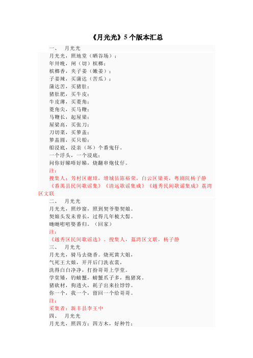 《月光光》5个版本汇总