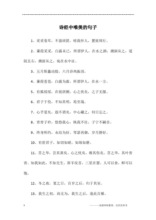 诗经中唯美的句子