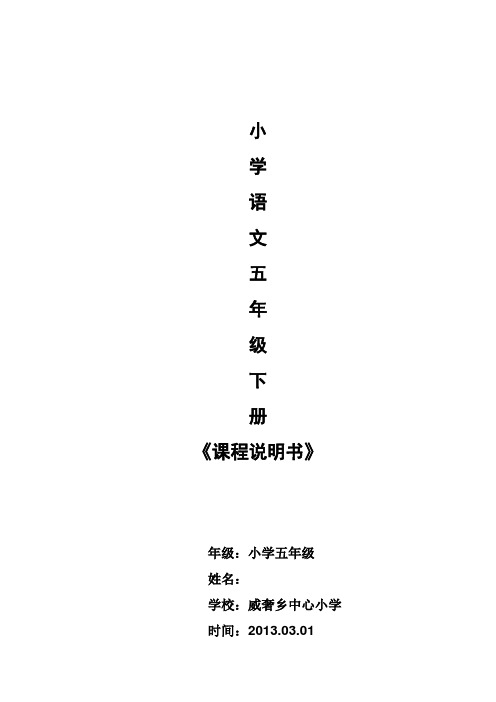 五年级(2)班语文说明书
