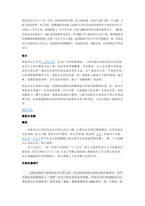 星海音乐厅位于广州二沙岛