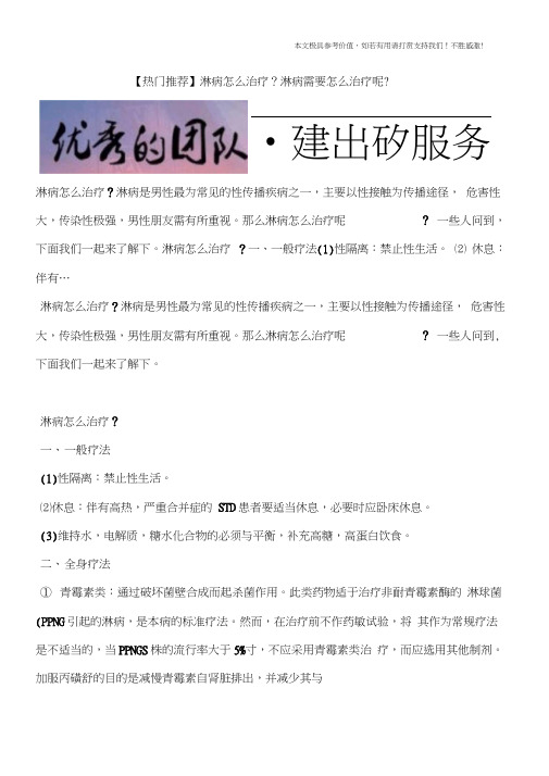 【热门推荐】淋病怎么治疗？淋病需要怎么治疗呢？