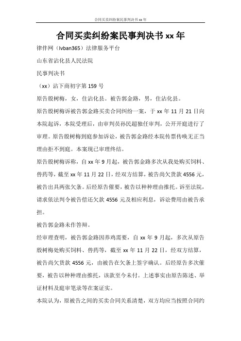 合同范文 合同买卖纠纷案民事判决书2021年