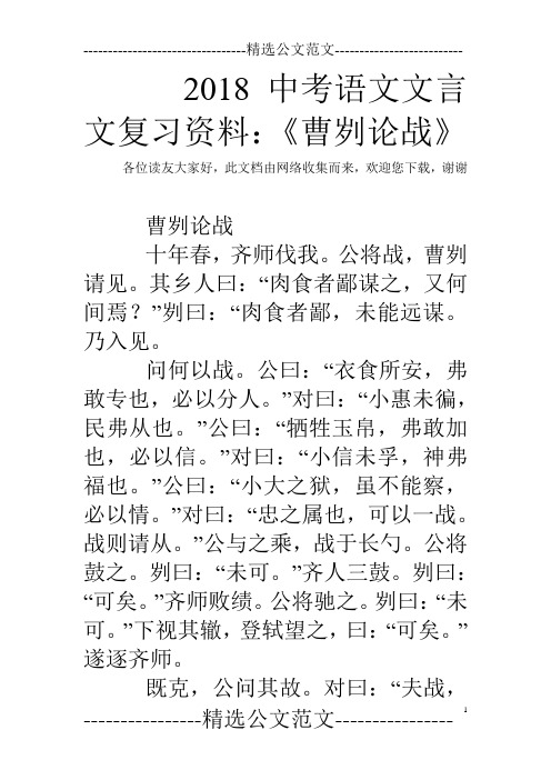 2018中考语文文言文复习资料：《曹刿论战》