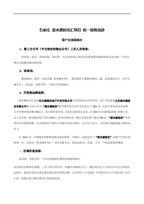 2019石家庄碧水源时光汇项目统一说辞(调整版2)