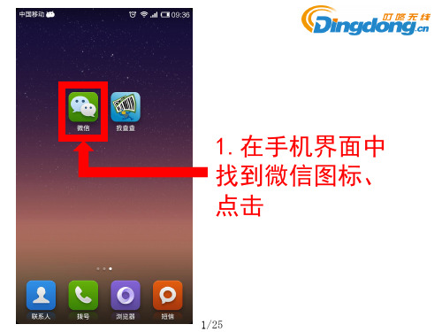 微信软件应用教程详解
