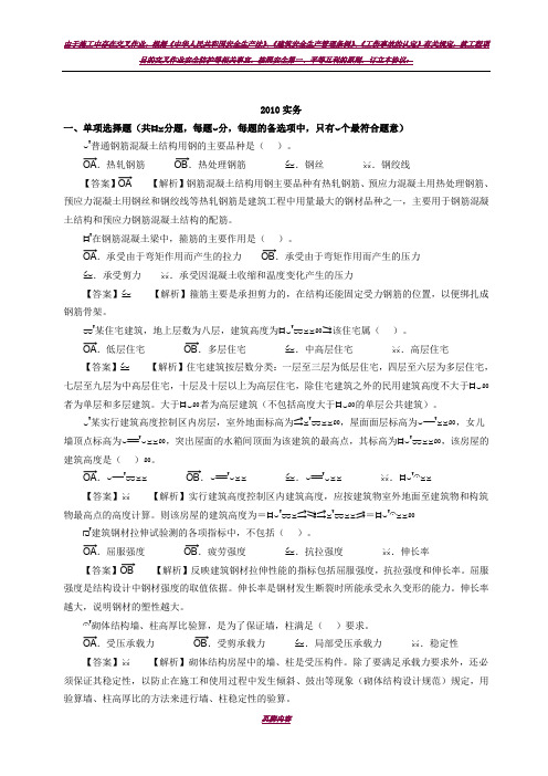 (全套)2010年二级建造师真题与答案(实务、法规、施工管理)