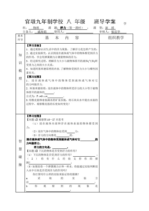 苏科版-物理-八年级下册-八年级物理第十章《浮力1》导学案(教师版)