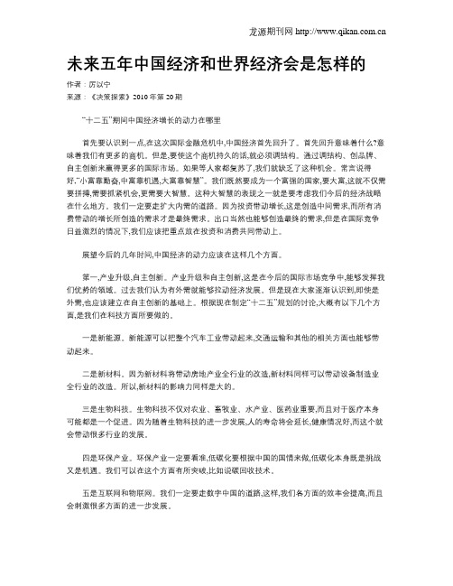 未来五年中国经济和世界经济会是怎样的