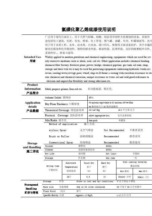 氯磺化聚乙烯底漆使用说明