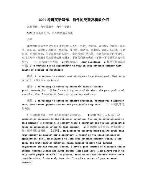 2021考研英语写作：信件的类型及模板介绍
