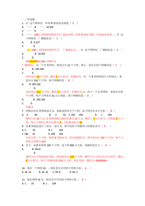 网络子网划分练习题1_答案