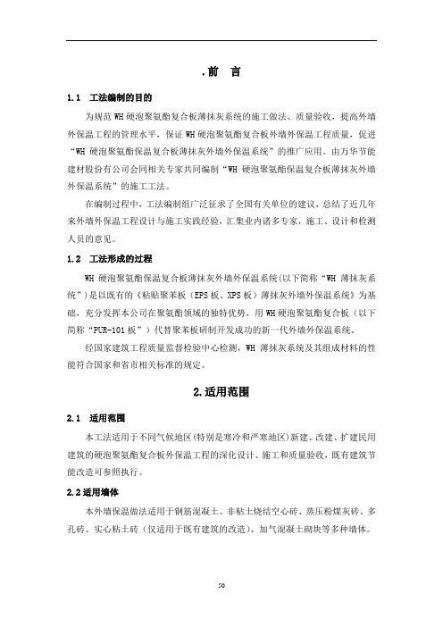 薄抹灰系统施工工法