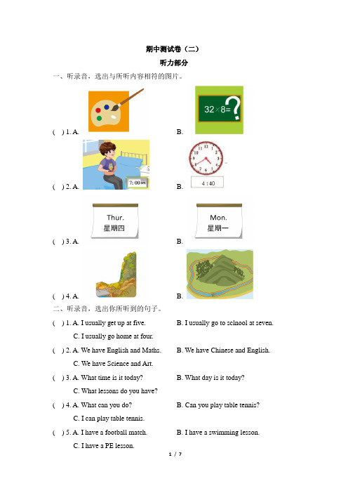 4下期中测试卷(二)