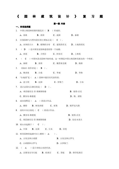 园林建筑设计复习题