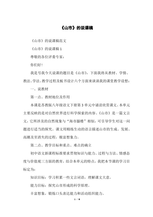 《山市》的说课稿