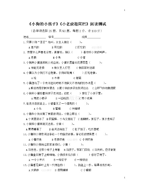 2《小狗子的小房子》、《小老虎粗尾巴》
