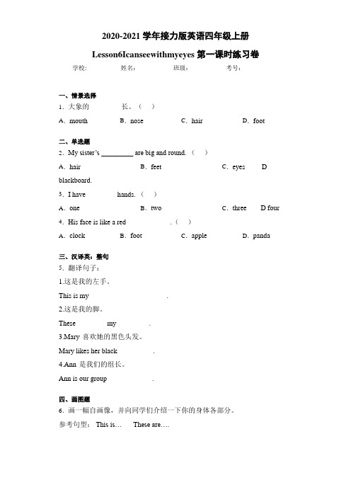接力版英语四年级上册Lesson6Icanseewithmyeyes第一课时-f08