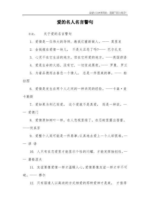 爱的名人名言警句
