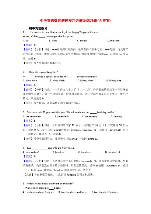 中考英语数词解题技巧讲解及练习题(含答案)