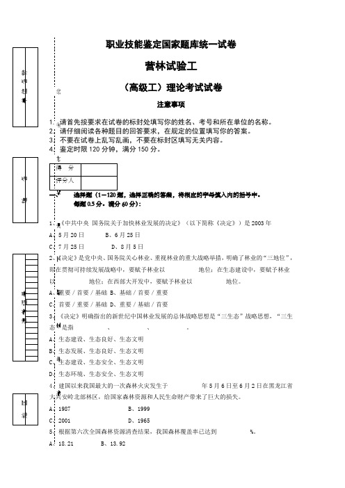 营林实验工高级工试卷