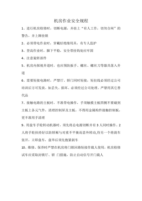 机房作业 注意事项