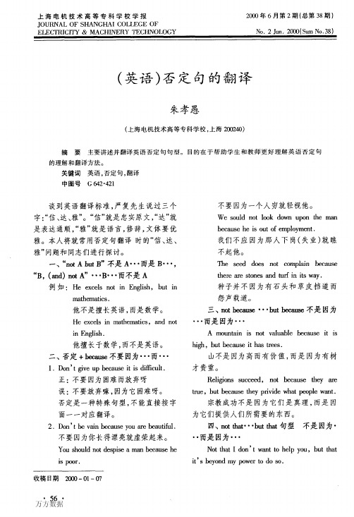 (英语)否定句的翻译