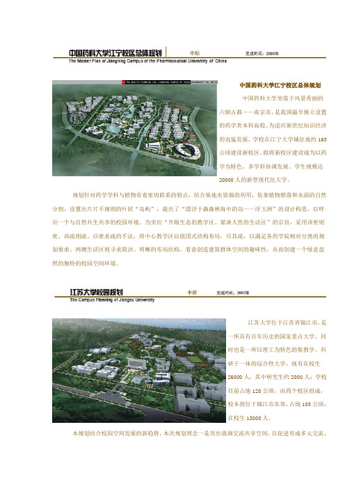 【建筑规划】中国药科大学江宁校区总体规划