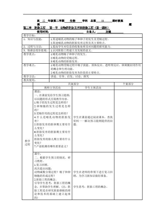 最新高中生物-高二生物动物的胚胎发育和胚胎工程2 精品