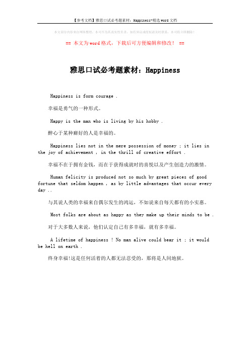 【参考文档】雅思口试必考题素材：Happiness-精选word文档 (1页)