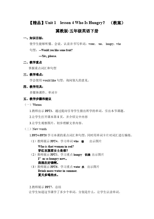 Unit 1 Lesson 4 冀教版三起五年级下册