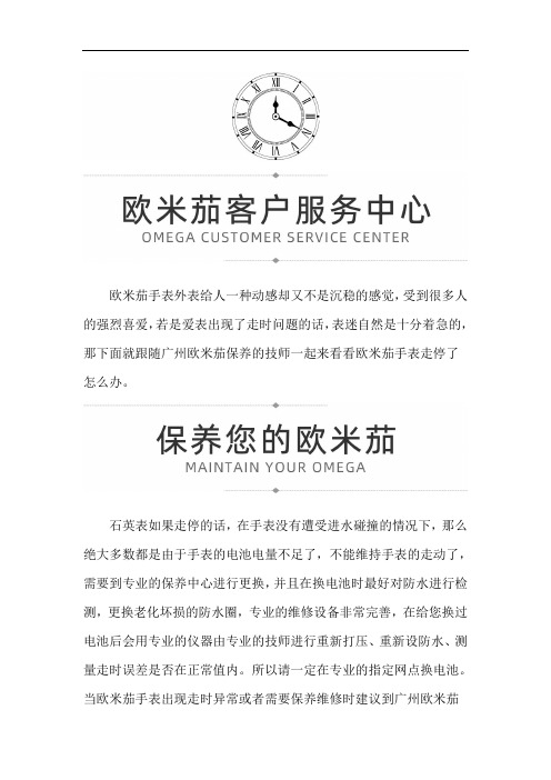 广州欧米茄保养