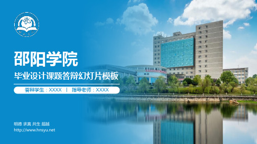 毕业设计课题答辩