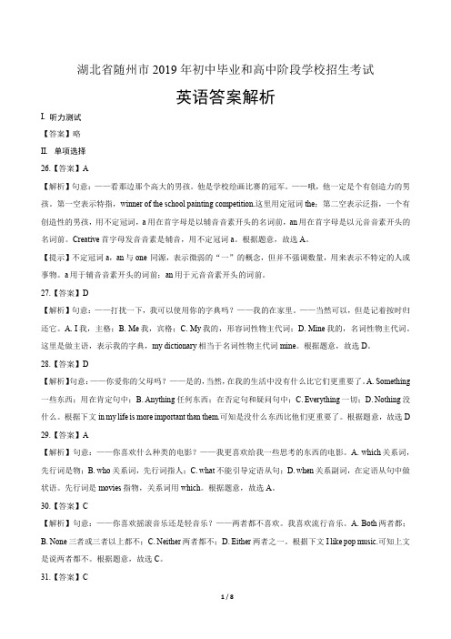 2019年湖北省随州市中考英语试卷-答案