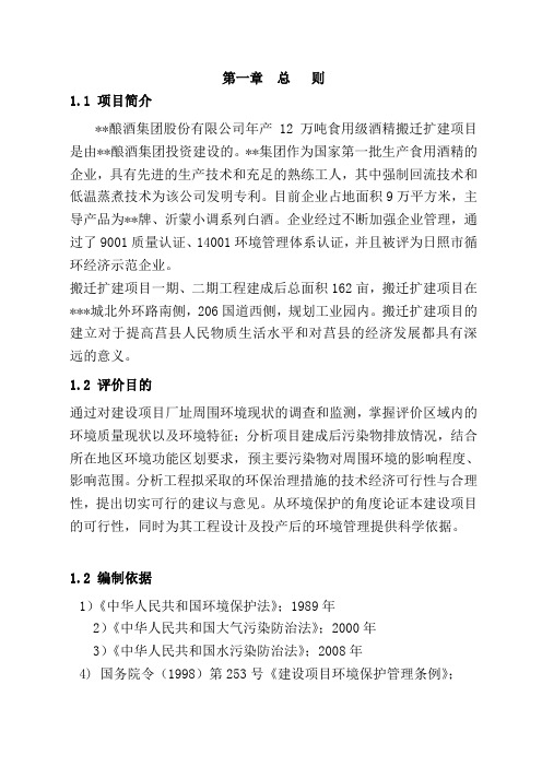 酒厂扩建项目环境影响评价报告书