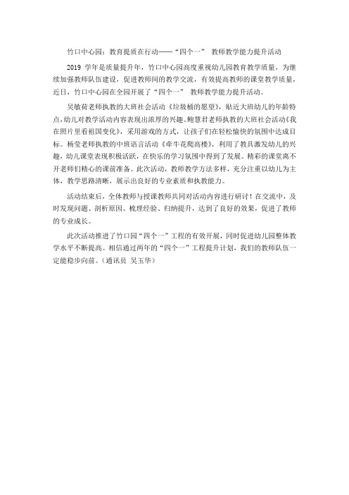 竹口中心园：教育提质在行动——“四个一” 教师教学能力提升活动
