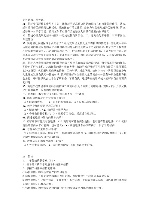 特岗教师考试简答题