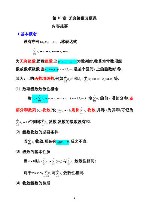 级数习题课