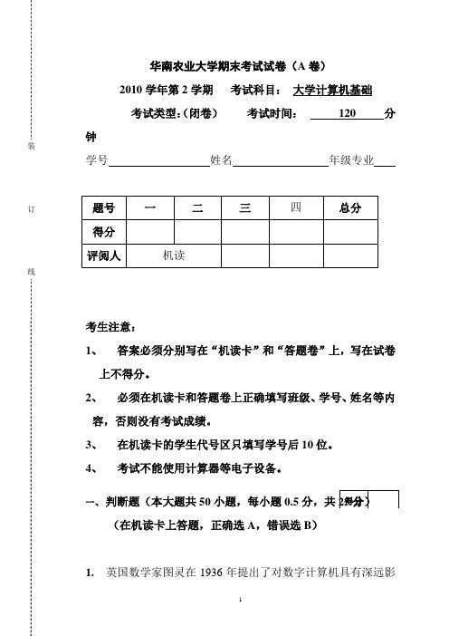 2010(2)计算机基础期末考试试卷(A卷) 2