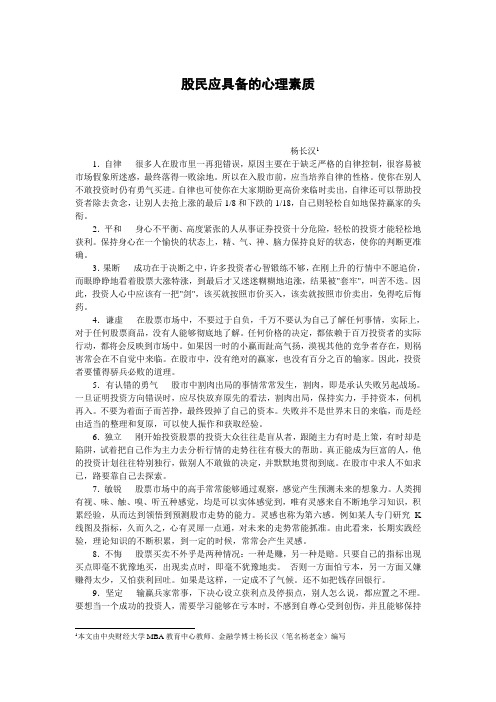 股民应具备的心理素质