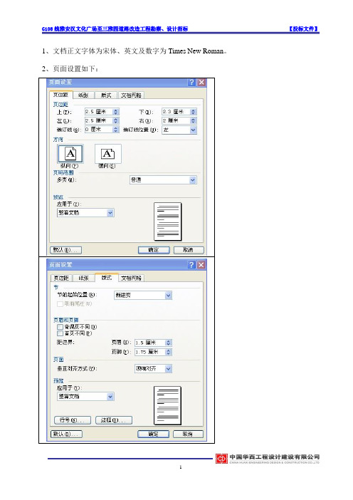 投标文件word文档格式规定