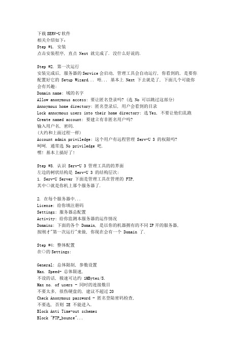 SERV-U软件使用方法